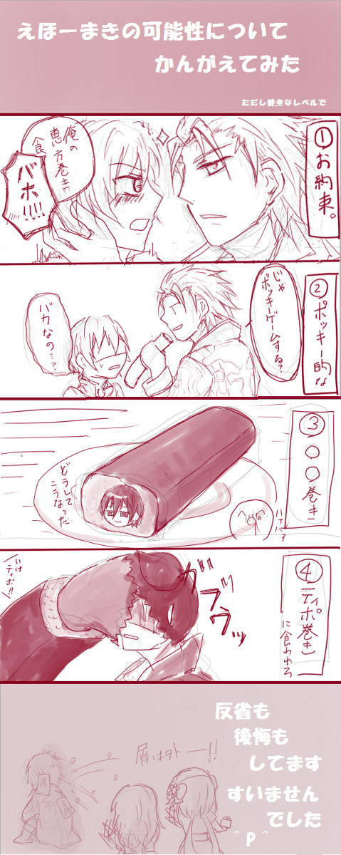 【腐向け】アルジュで節分らくがき
