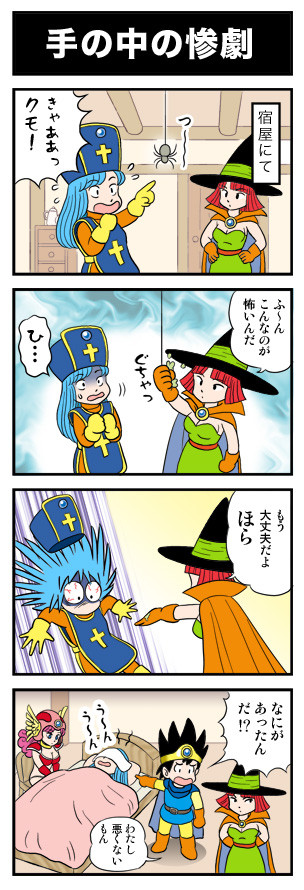 ドラクエ4コマ