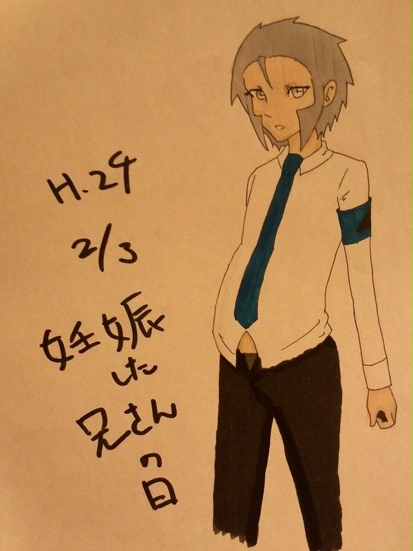 腐】H23/2/3～妊娠した兄さんの日～【向け