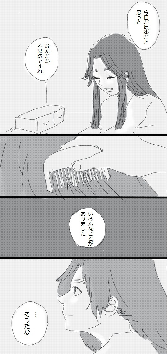 【腐】それも優しさ【こへ滝】