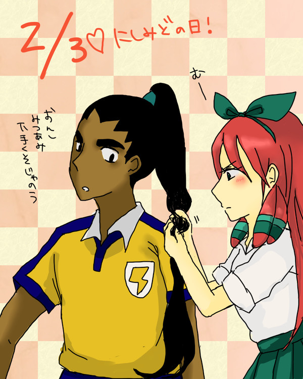 錦水の日！