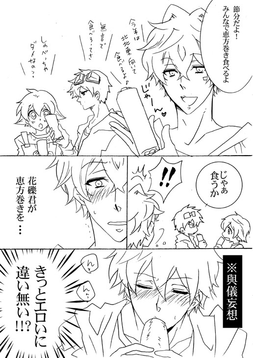 【カーニヴァル】節分【與花與】