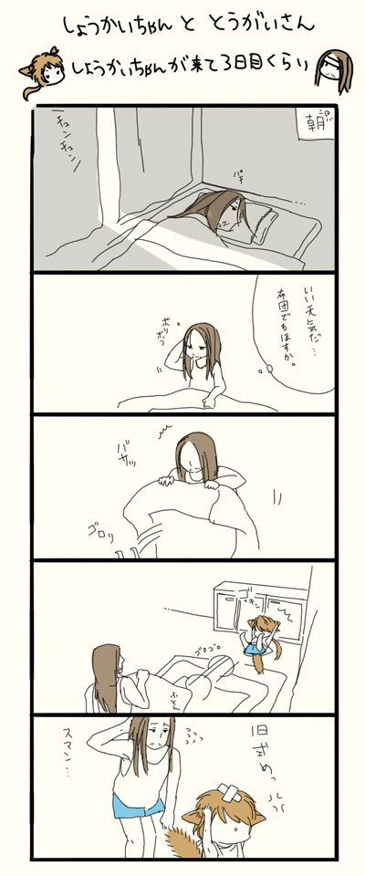 しょうかいちゃんと鄧艾さん