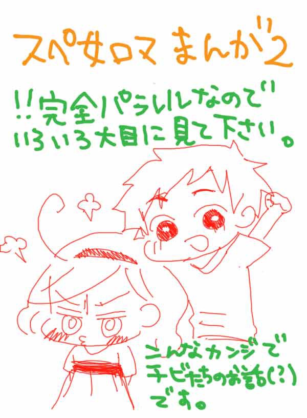 西女ロマまんが（？）２