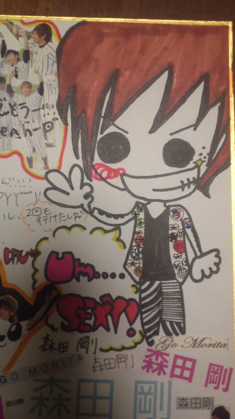 森田剛くーん