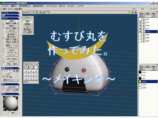 むすび丸作ってみた。～メイキング～