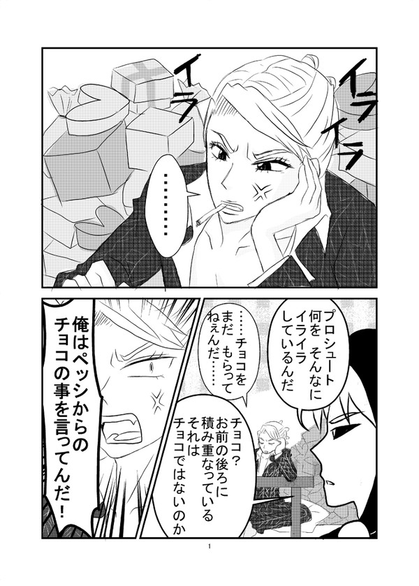【腐向け】プロペシ漫画