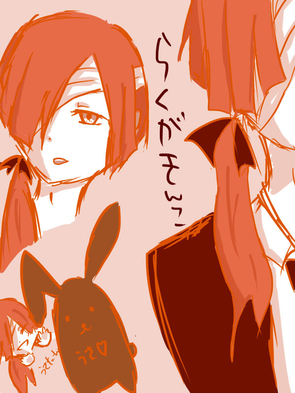 落書き！