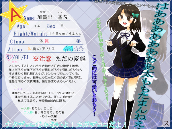 【ぴくあり】加賀出香々【生徒】