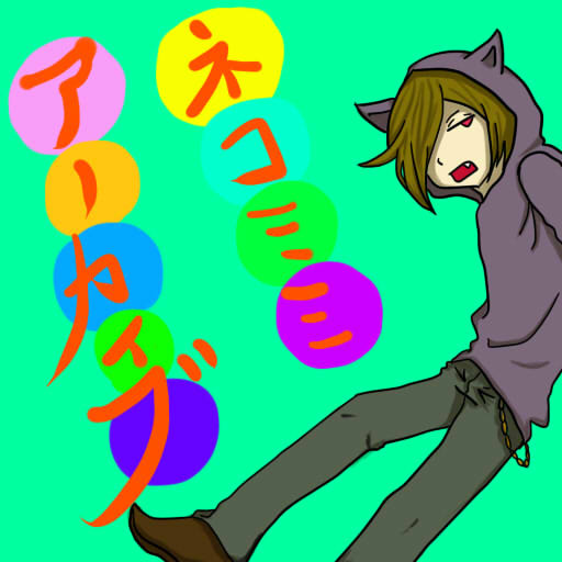 蛇足さぁぁぁぁぁｎ