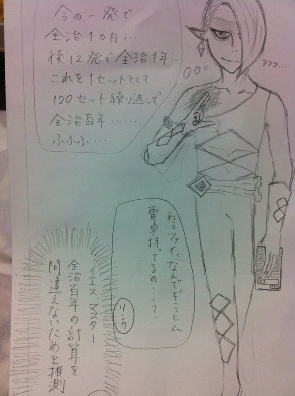 ギラヒム様は計算が不得意なようです。