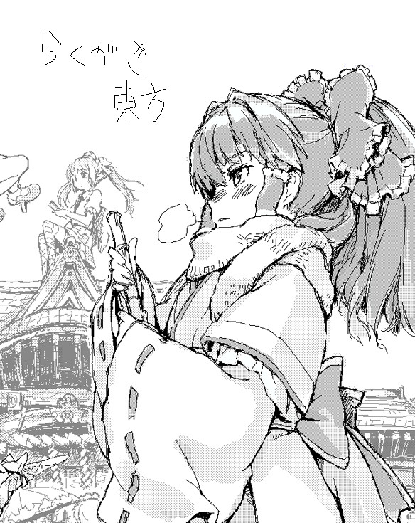 らくがき東方完成絵＆メイキングのようなもの