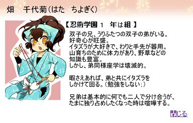 【忍ぴく玉】畑 千代菊(はた ちよぎく)【一年は組】