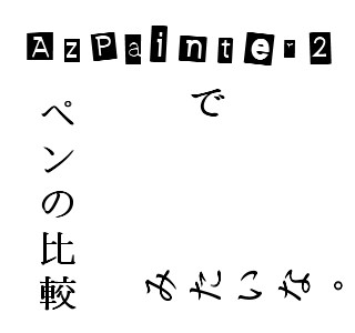 azpで色々やってみた
