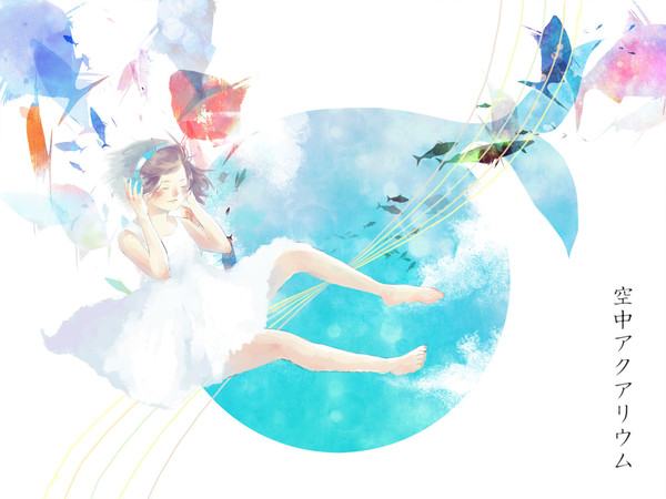 空中アクアリウム