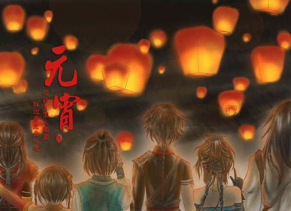 元宵 正月十五