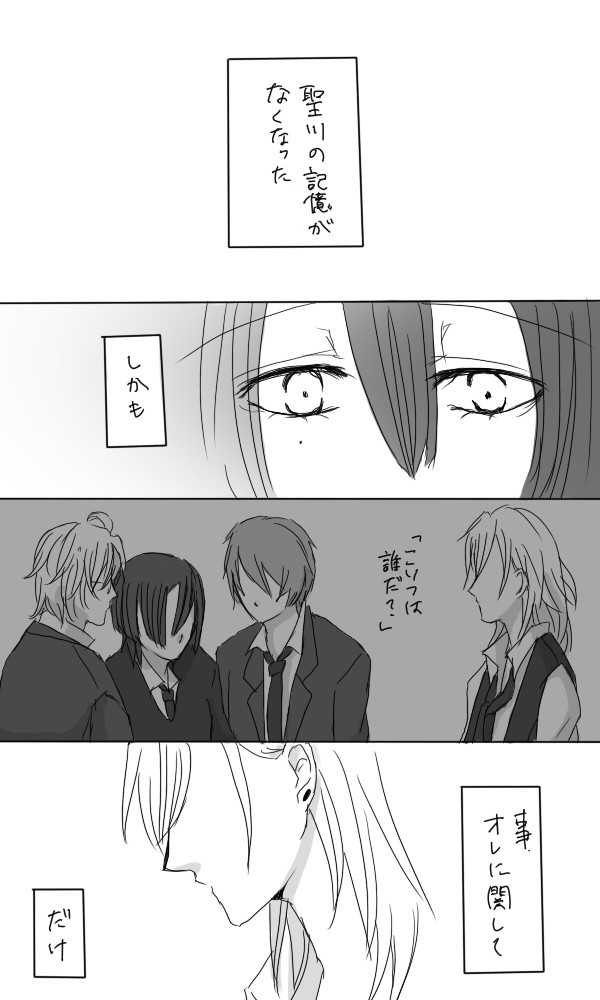 【腐】記憶喪失聖川２【レンマサ】