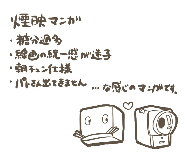 【腐】煙映漫画