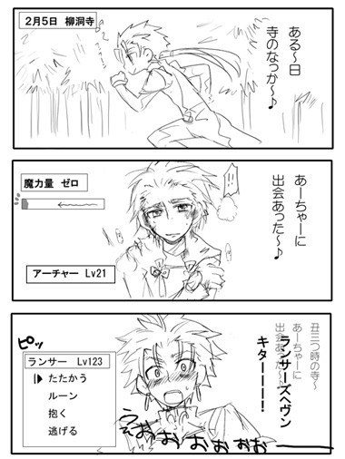 【腐向け】2月5日 槍弓ルート
