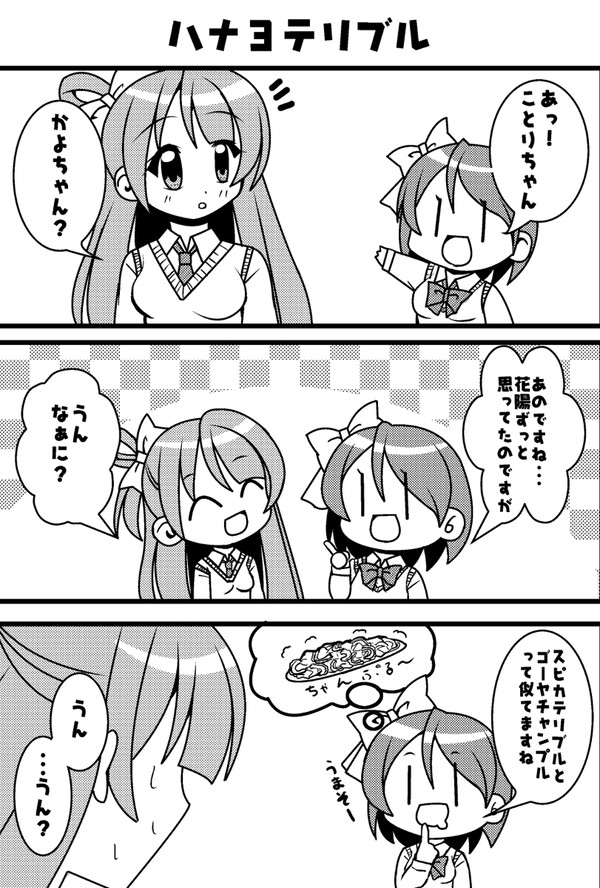 ハナヨテリブル