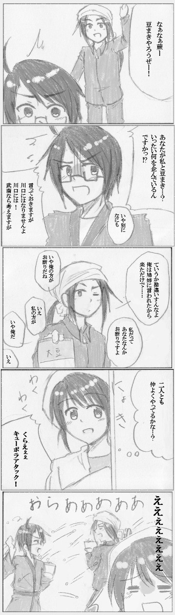 武南組で節分。