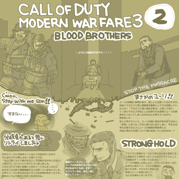 CoD MW3 クリアしました落書き（２）