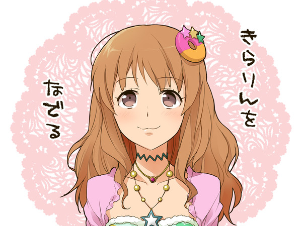 きらりんを撫でる