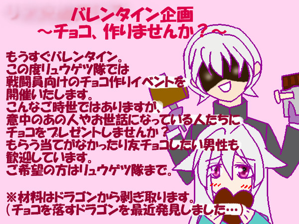 【交流企画】チョコ、作りませんか?【完成しました】