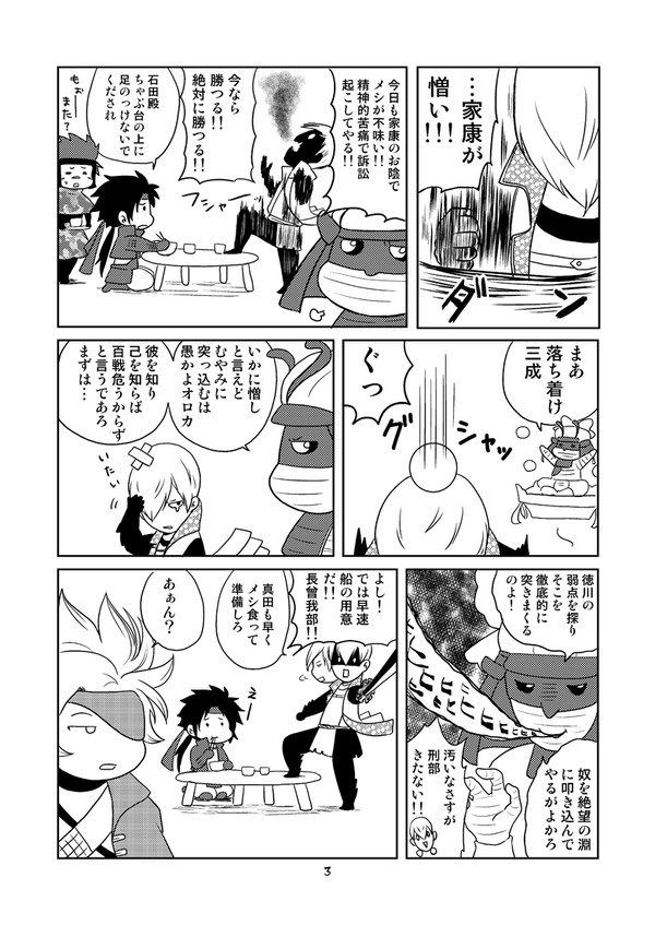 暇を持て余した武将達の遊び