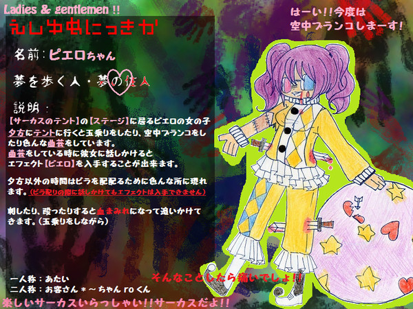 【絵師ゆ*めにっき化】ピエロちゃん【キャラシ】