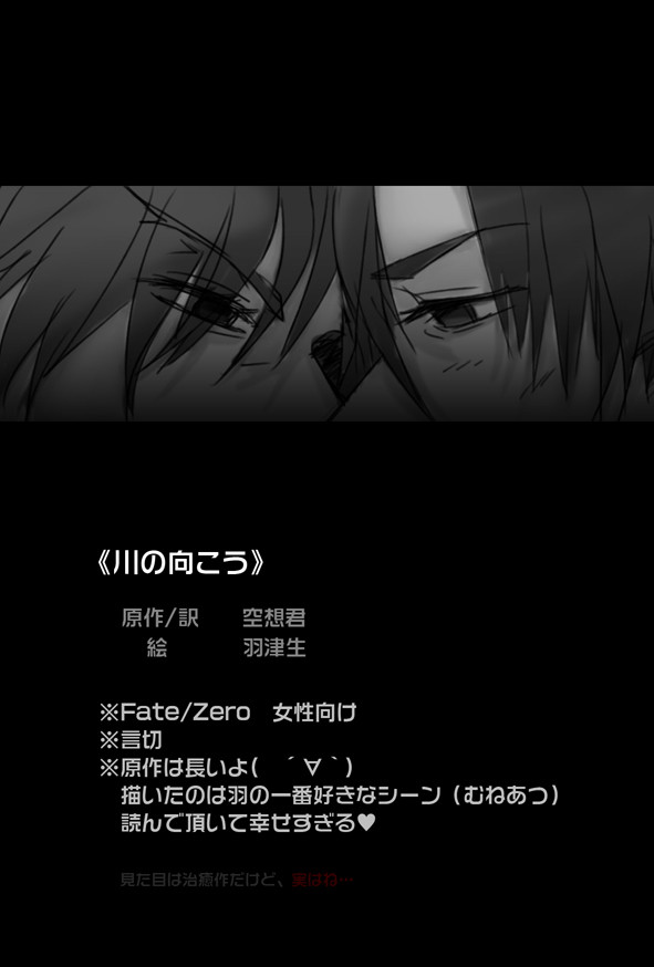 【F/Z】川の向こう【言切】