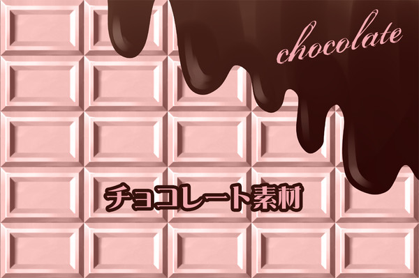 チョコレート素材