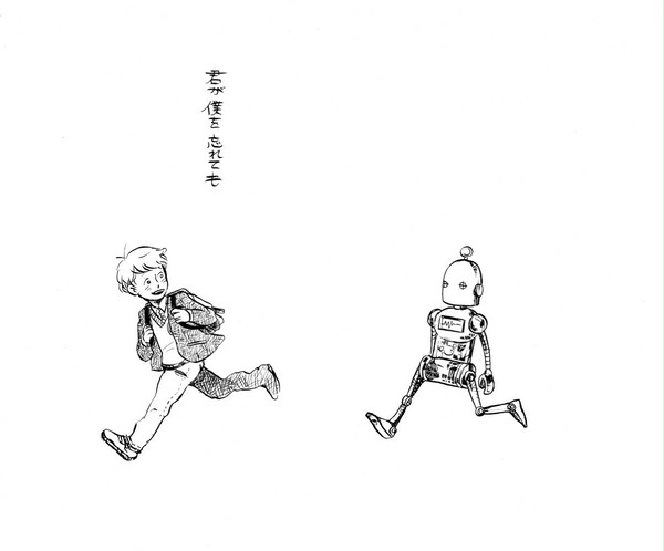 君が僕を忘れても(無料配布本)