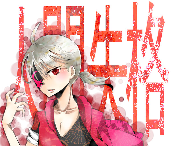 戯言シリーズ 人識