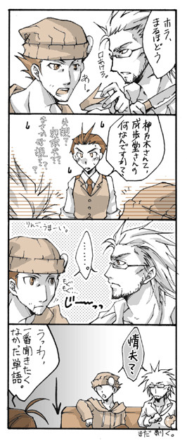 成歩堂さんと神乃木さんとオレ。