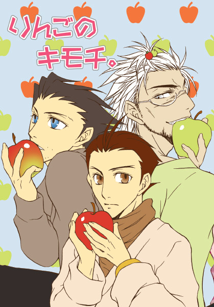 【再録】りんごのキモチ。