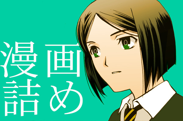 【腐向け】イスウェイ漫画詰め