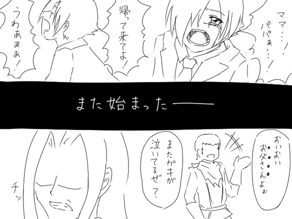 「本当の父親に…」