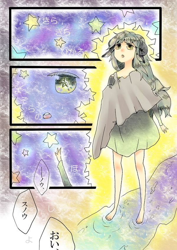 【ぴく羊】Twinkle*2【交流/補足】