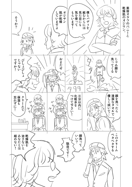 【兎虎】美容オタクのバニーと恋するオジサン。