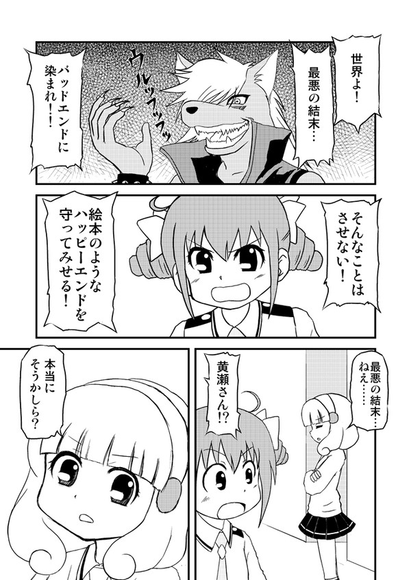 スマプリ漫画01-バッドエンド