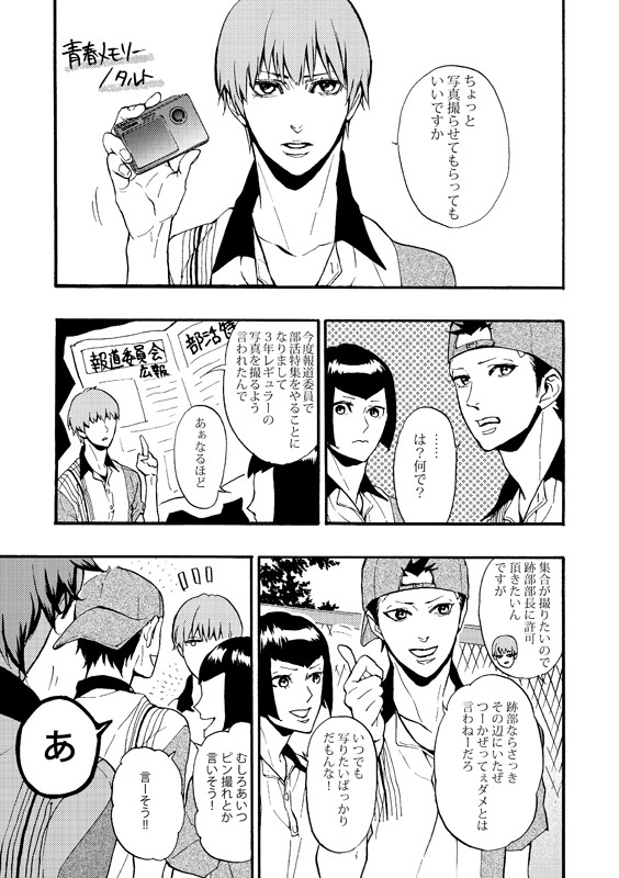 【氷帝漫画】青春メモリー