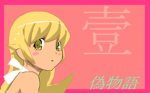 忍野　忍
