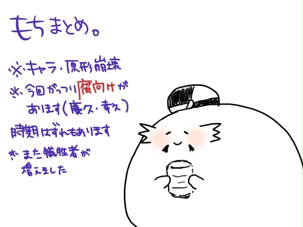 もちながさんまとめ。4