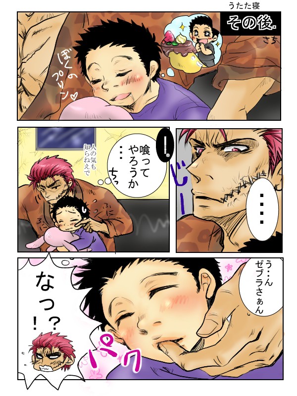 腐】うたた寝　その後1　【ゼブコマ】