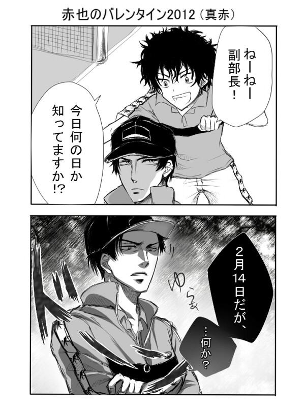 【腐】2月14日と言えば【真赤】
