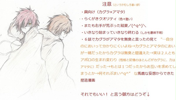 【微6話ネタバレ?】らくがき漫画【カグアマ】