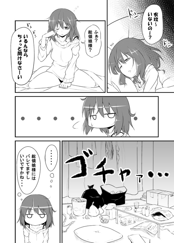 突撃！お宅訪問