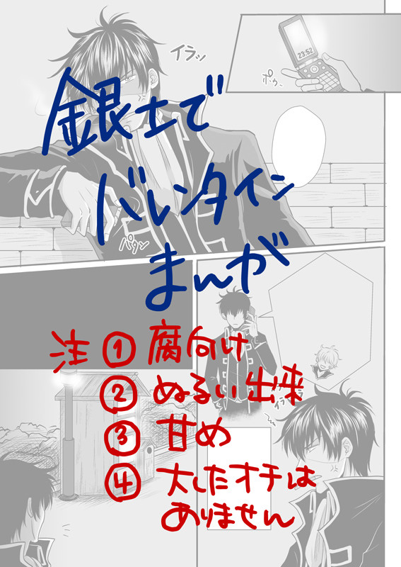 【腐向け】銀土バレンタインまんが