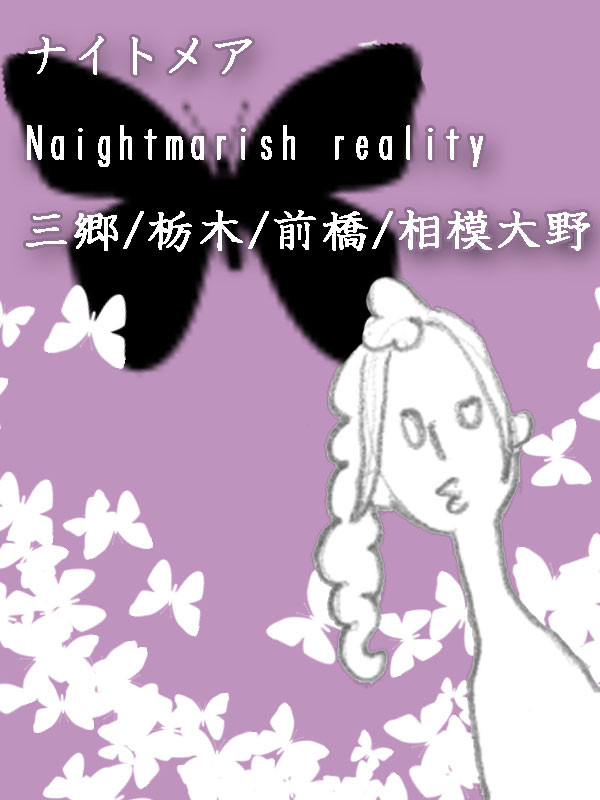 【ﾅｲﾄﾒｱ】Nightmarish realityライブレポ